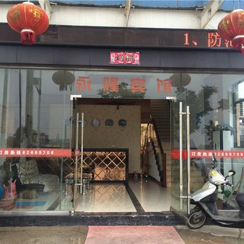 金华永隆快捷酒店酒店提供图片