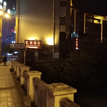 乐山忆家旅店酒店提供图片