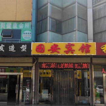 石嘴山国安宾馆酒店提供图片