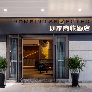 如家商旅酒店(苏州火车站北广场店)