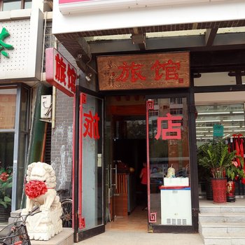 天津紫悦轩旅馆