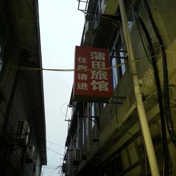 泰州蒲田旅馆酒店提供图片