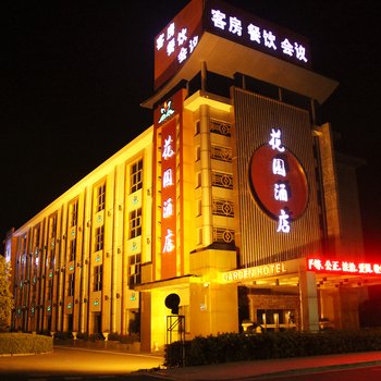 余姚市花园酒店酒店提供图片