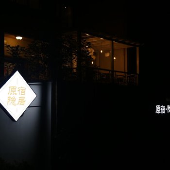 安吉峰前农家饭店酒店提供图片