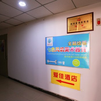 西安爱佳公寓酒店