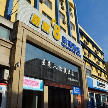 星期8快捷酒店(焦作和平街店)酒店提供图片