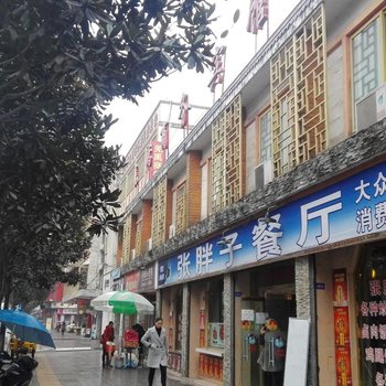北川羌禹商务宾馆