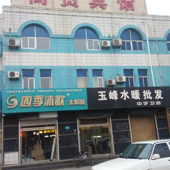 孟村商贸宾馆酒店提供图片