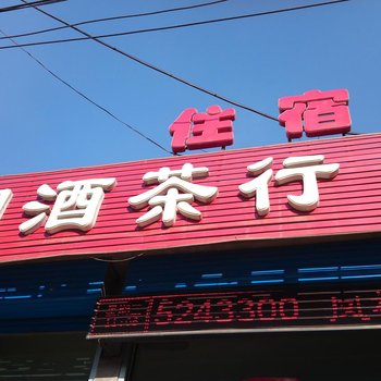 祁县凤祥快捷宾馆酒店提供图片