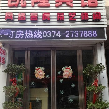 禹州凯隆快捷宾馆酒店提供图片