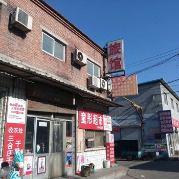 北京旭日旅馆