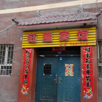 乌鲁木齐钰隆宾馆