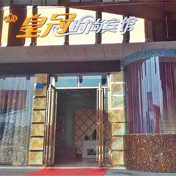 萍乡金皇冠时尚宾馆酒店提供图片