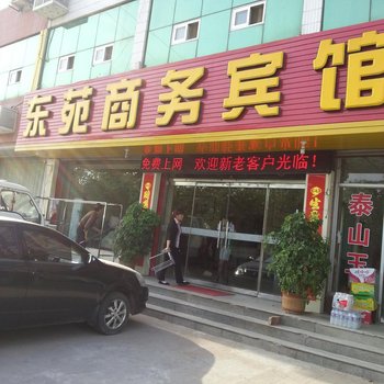 泰安东苑商务宾馆酒店提供图片