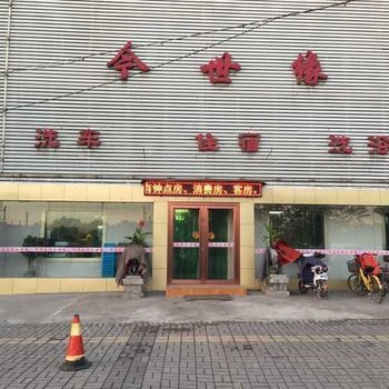 太原今世缘酒店
