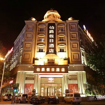 合肥伯爵假日酒店(原万豪酒店)酒店提供图片