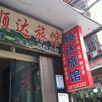 温州瓯海区顺达旅馆