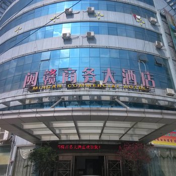 宁化闽赣商务大酒店酒店提供图片