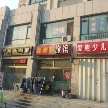 昌邑沁园春旅社酒店提供图片