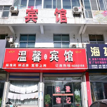 东平温馨家园宾馆酒店提供图片