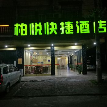 防城港柏悦快捷酒店酒店提供图片
