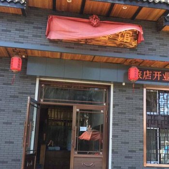 牡丹江壹宿客馆酒店提供图片