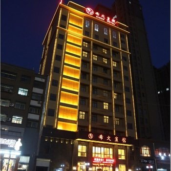 邓州希文宾馆酒店提供图片