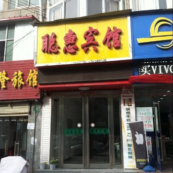 上蔡聪慧宾馆酒店提供图片