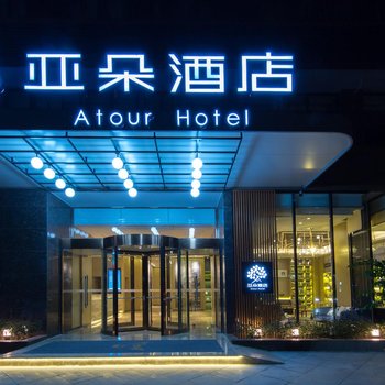 亚朵酒店(临沂市政府店)酒店提供图片