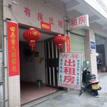 中山小榄吉祥住宿(西苑路)