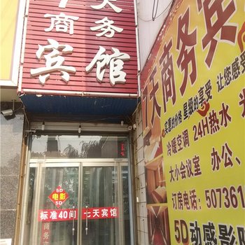 武城7天商务宾馆酒店提供图片