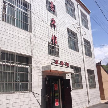 通渭金豪宾馆酒店提供图片