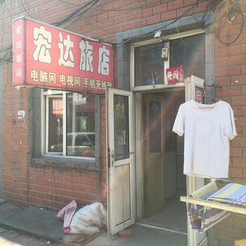 集贤宏达旅店酒店提供图片