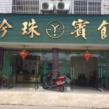 龙游珍珠宾馆酒店提供图片