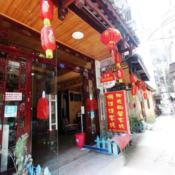阳朔阳光雨馨驿站