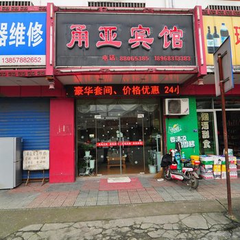 宁波阿军宾馆酒店提供图片