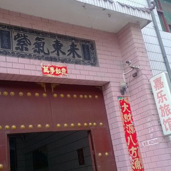 临猗嘉乐旅馆酒店提供图片