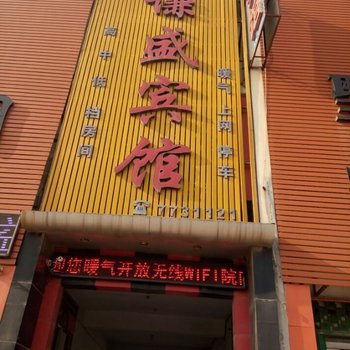 梁山谦盛宾馆酒店提供图片