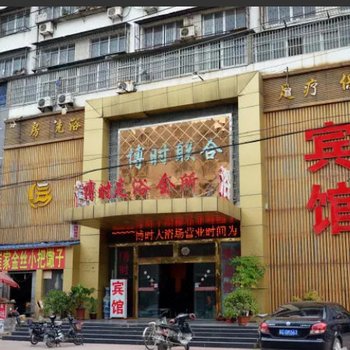 徐州博时联合宾馆