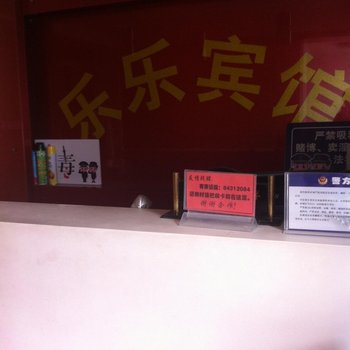 如东岔河乐乐宾馆酒店提供图片