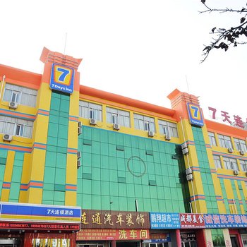 7天连锁酒店(东营东城运河路移动广场店)