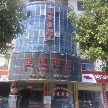 台江至诚酒店(原地税宾馆)酒店提供图片