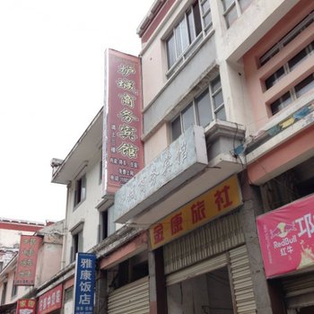 康定炉城商务宾馆酒店提供图片