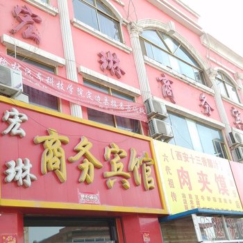 定边宏琳商务宾馆酒店提供图片