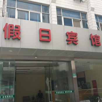 扬州假日宾馆酒店提供图片