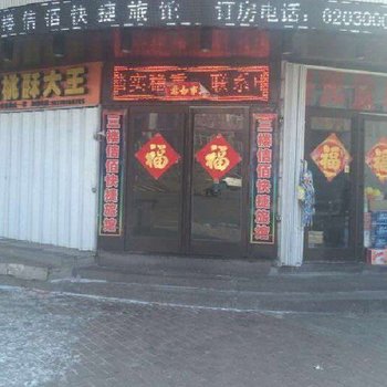 虎林市佳佰快捷旅馆酒店提供图片