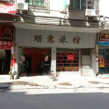 清远连州顺意旅馆酒店提供图片