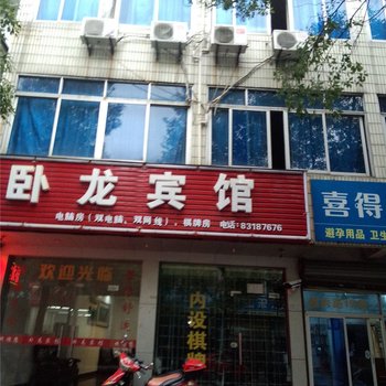 嵊州卧龙宾馆酒店提供图片