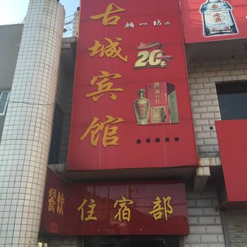 佳县古城宾馆