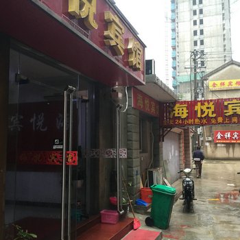 盱眙海悦宾馆酒店提供图片